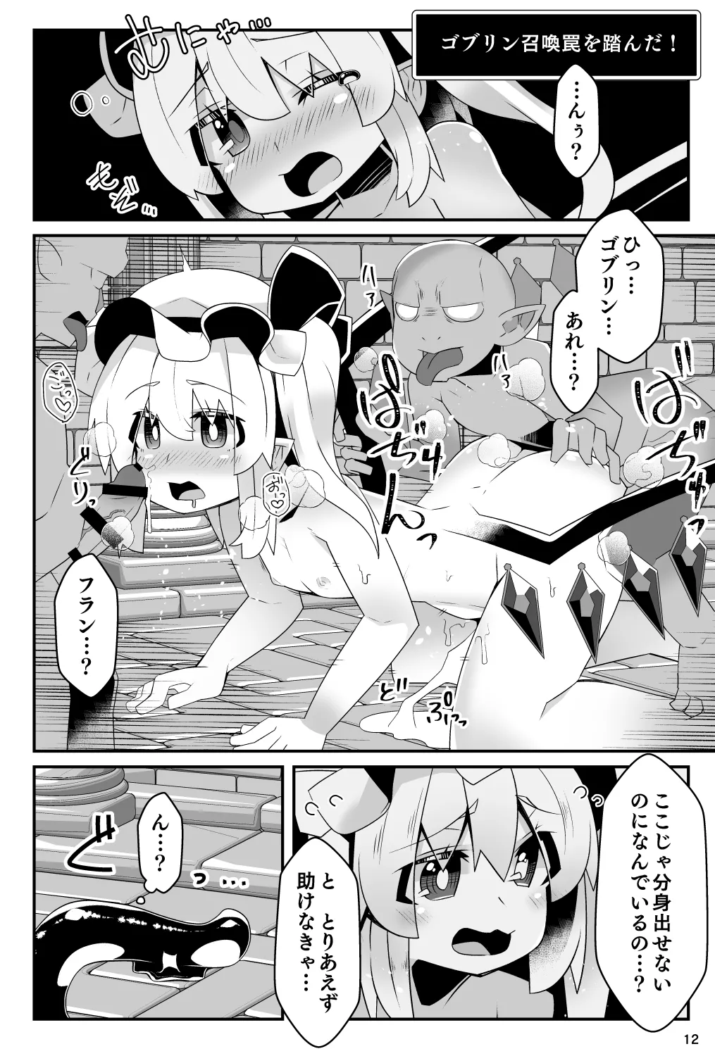 フランちゃんのエロトラップダンジョンPersonalityExcretion人格排泄ダンジョンで無限コンテニュー編 Page.12