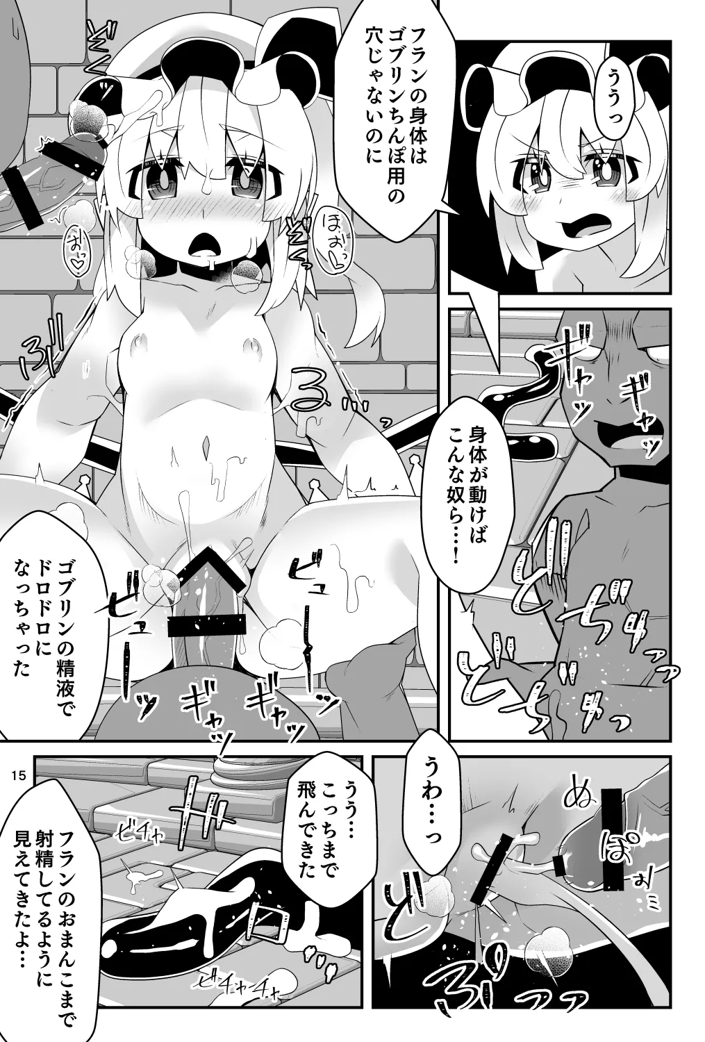 フランちゃんのエロトラップダンジョンPersonalityExcretion人格排泄ダンジョンで無限コンテニュー編 Page.15