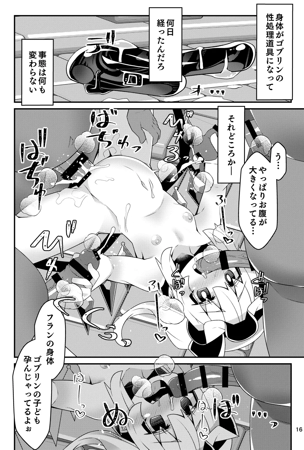 フランちゃんのエロトラップダンジョンPersonalityExcretion人格排泄ダンジョンで無限コンテニュー編 Page.16