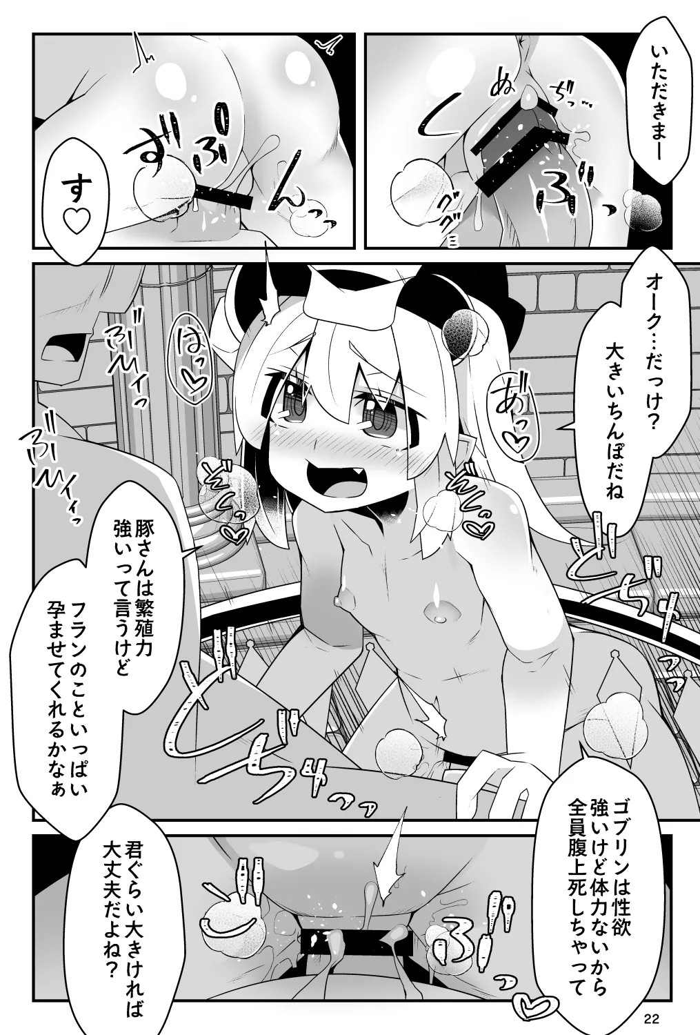 フランちゃんのエロトラップダンジョンPersonalityExcretion人格排泄ダンジョンで無限コンテニュー編 Page.22