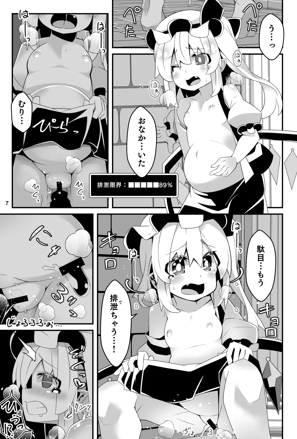 フランちゃんのエロトラップダンジョンPersonalityExcretion人格排泄ダンジョンで無限コンテニュー編 Page.7