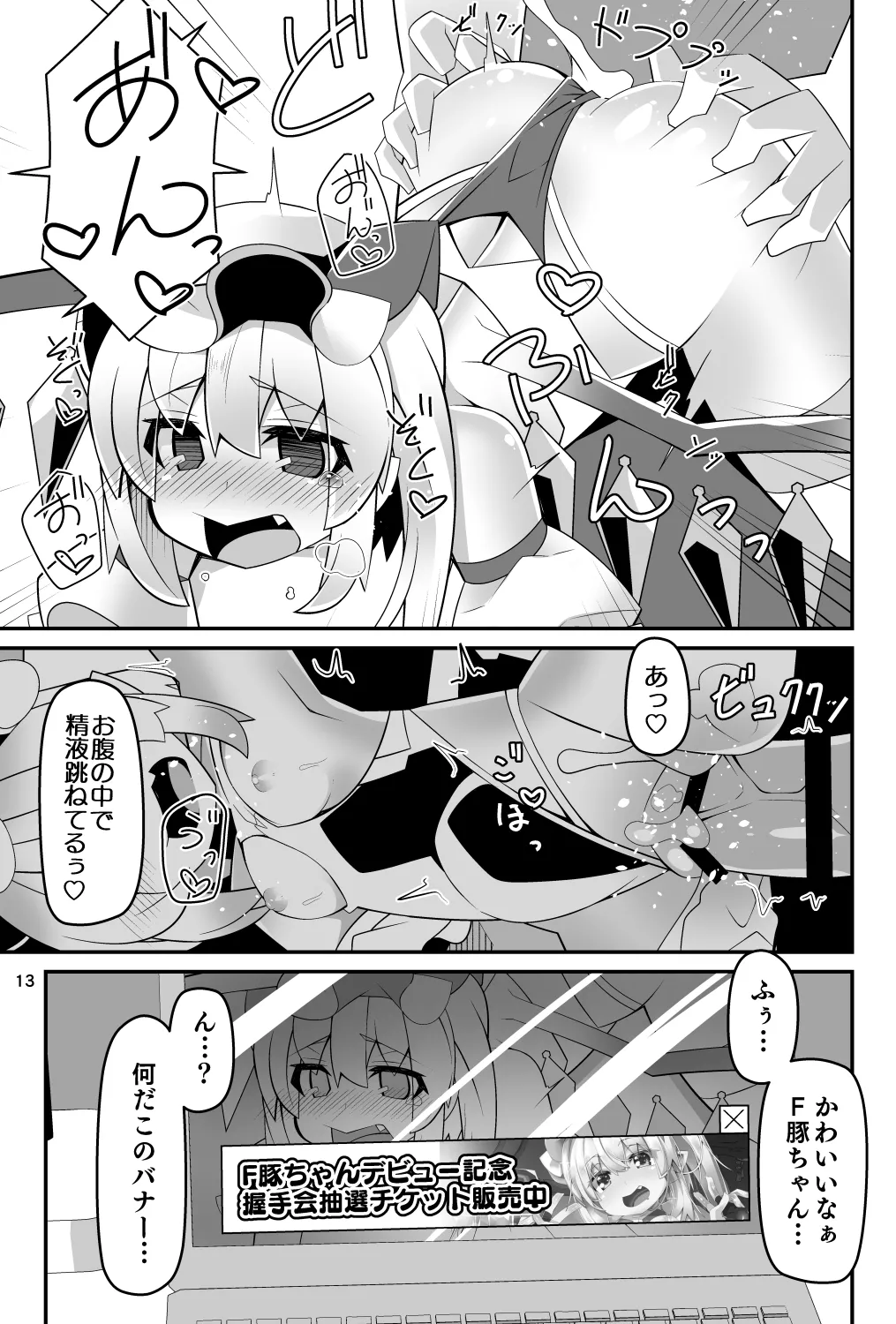 対魔忍フラン 快楽堕ちしたフランちゃんのエロ動画サイト撮影編 Page.13