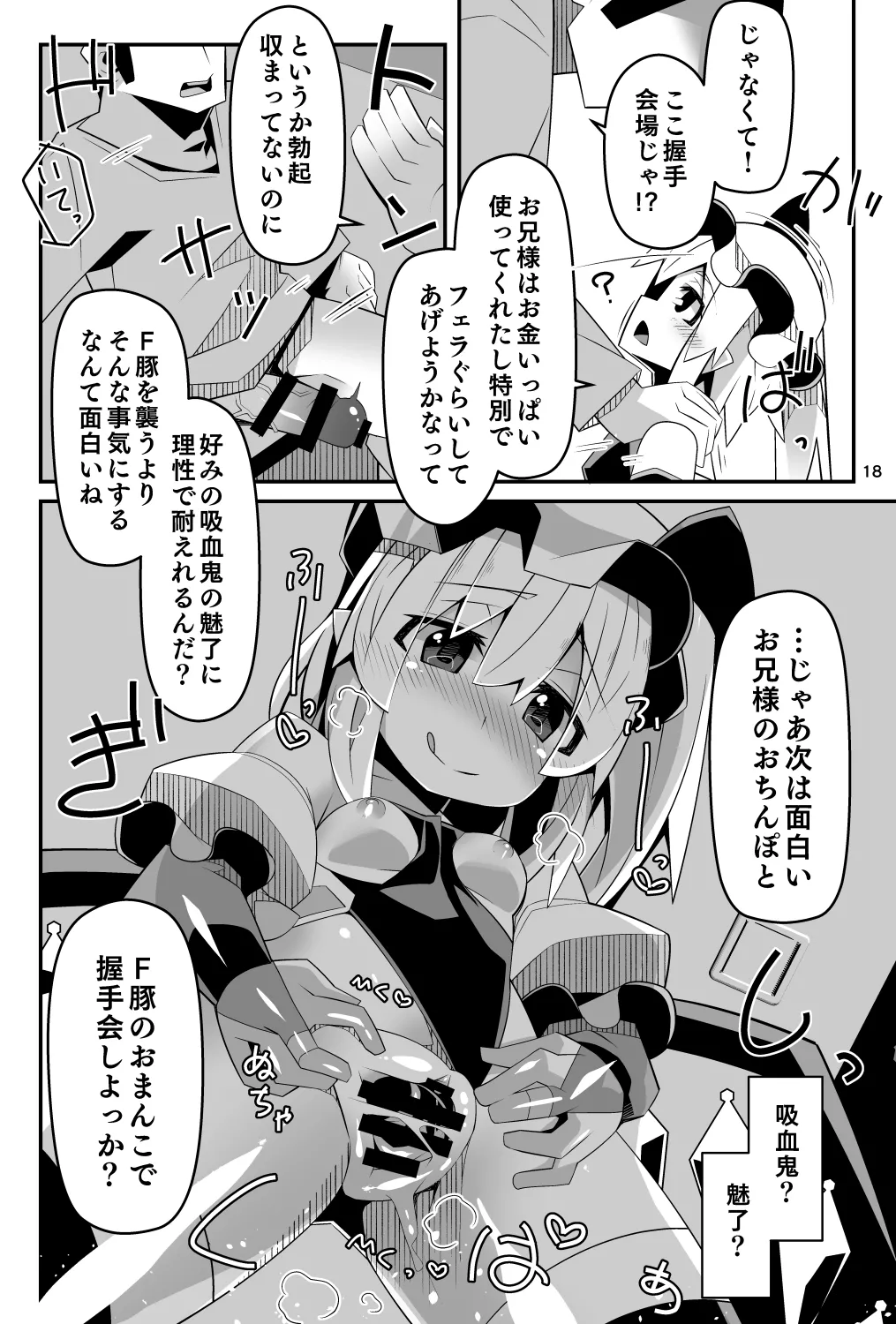 対魔忍フラン 快楽堕ちしたフランちゃんのエロ動画サイト撮影編 Page.18
