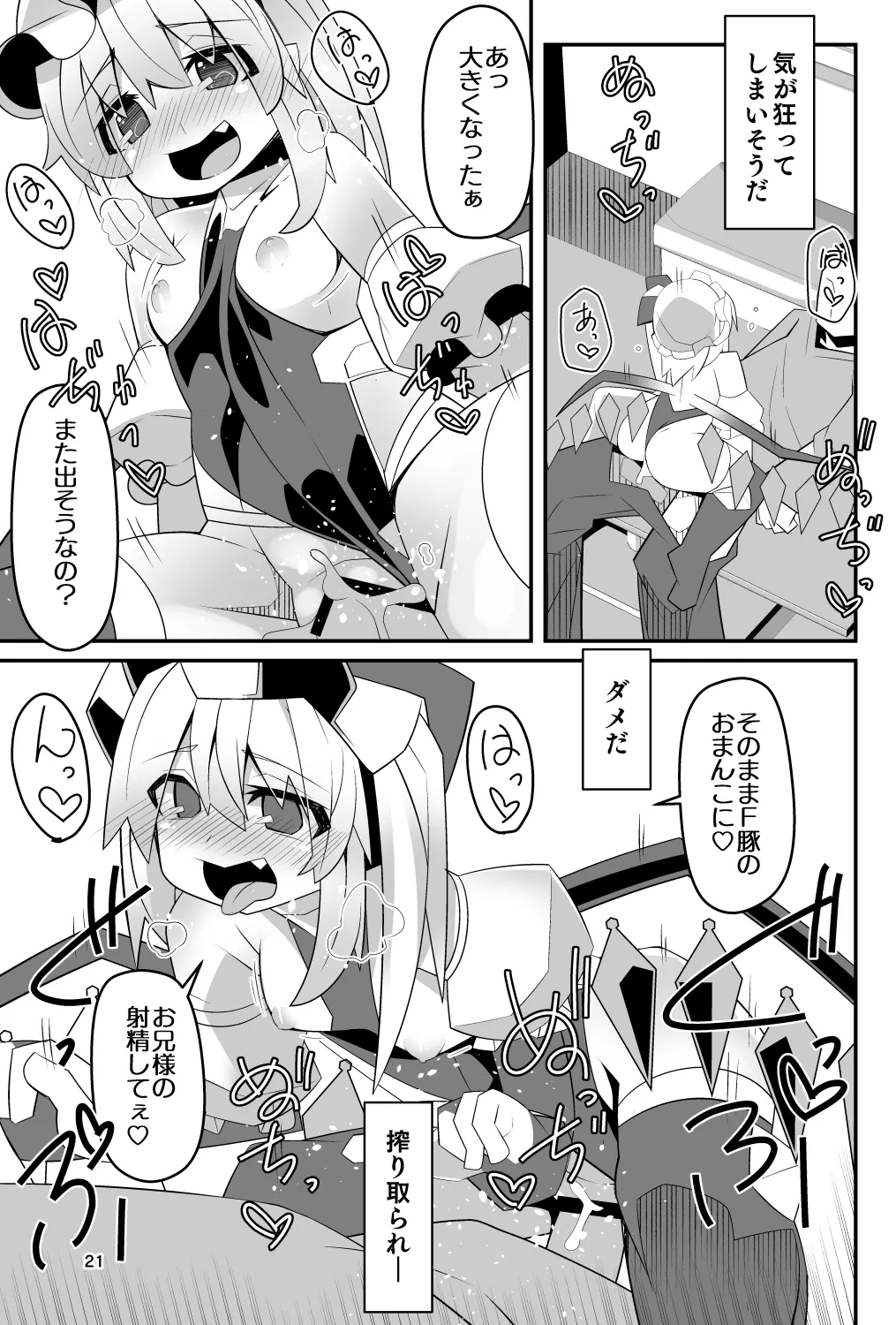 対魔忍フラン 快楽堕ちしたフランちゃんのエロ動画サイト撮影編 Page.21