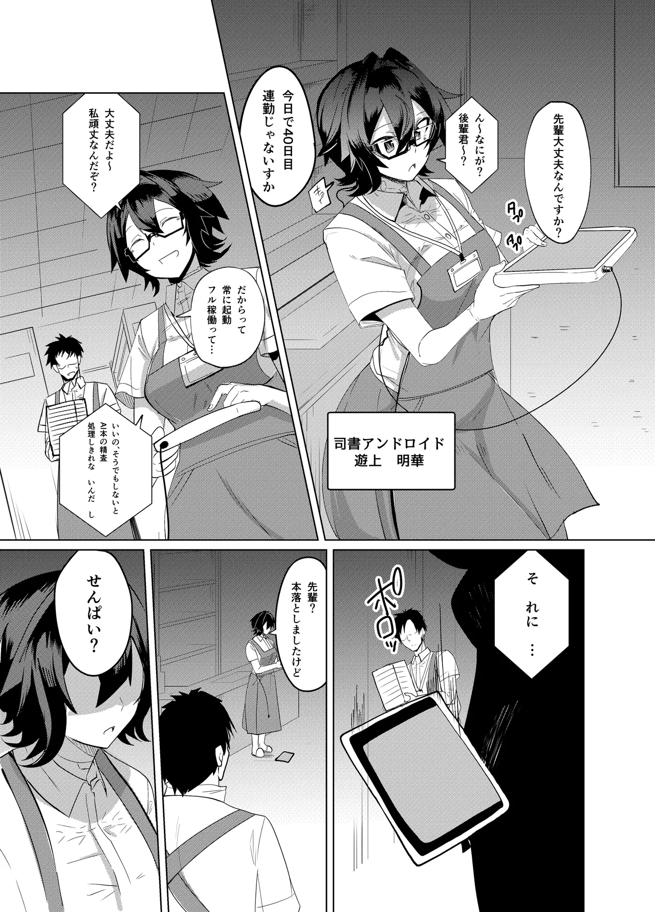 アンドロイドの幼馴染 Page.113