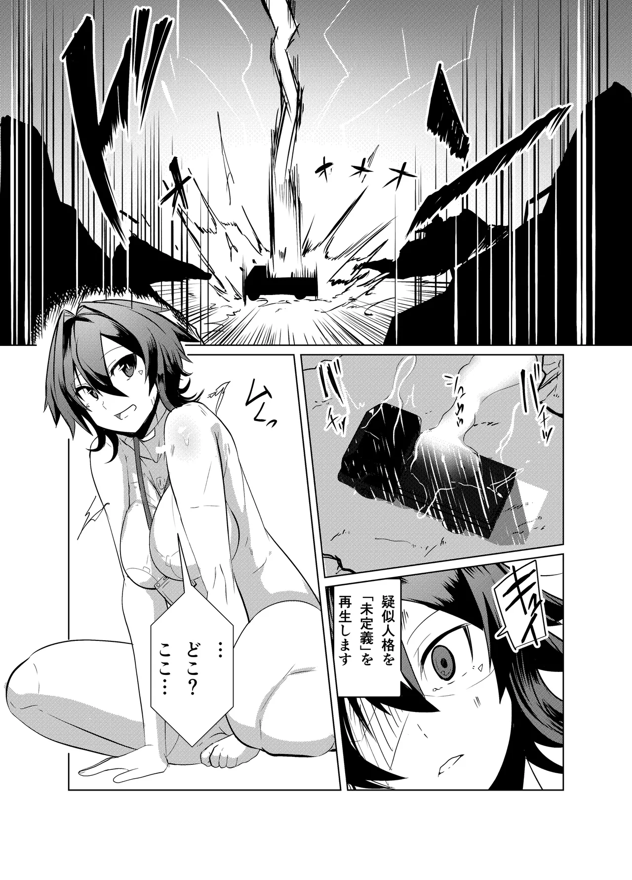 アンドロイドの幼馴染 Page.116
