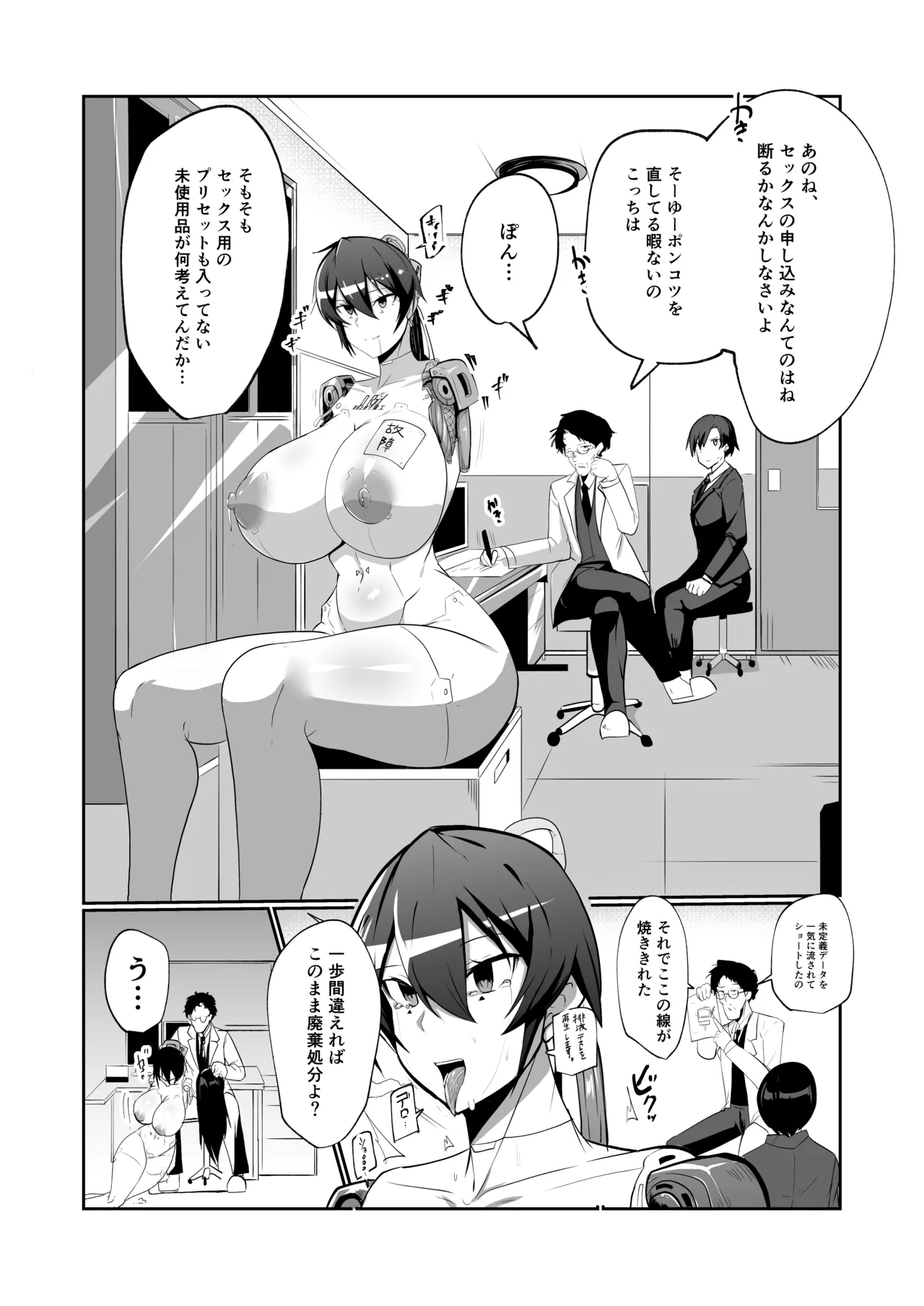 アンドロイドの幼馴染 Page.19