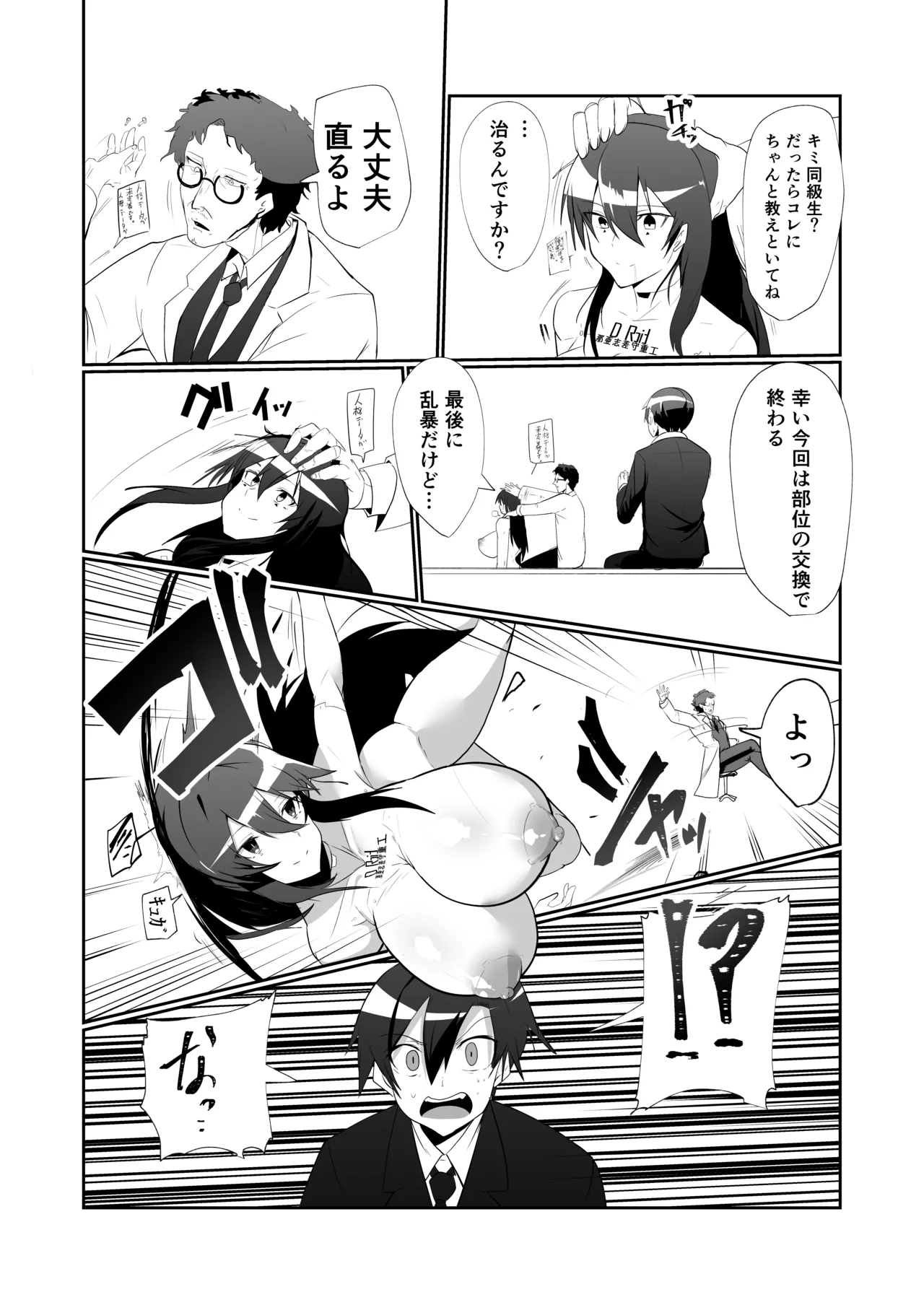アンドロイドの幼馴染 Page.20