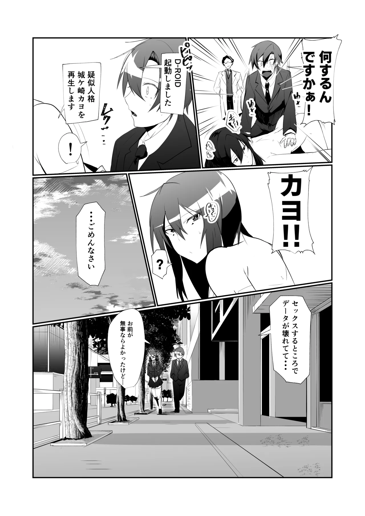 アンドロイドの幼馴染 Page.21