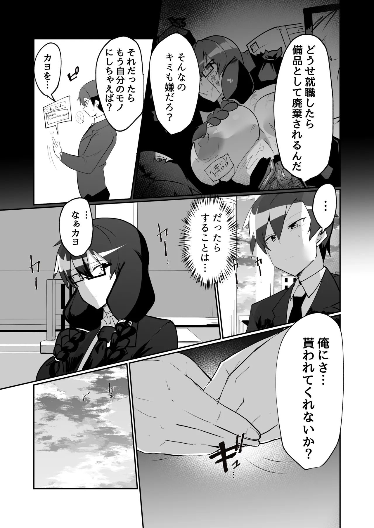 アンドロイドの幼馴染 Page.23