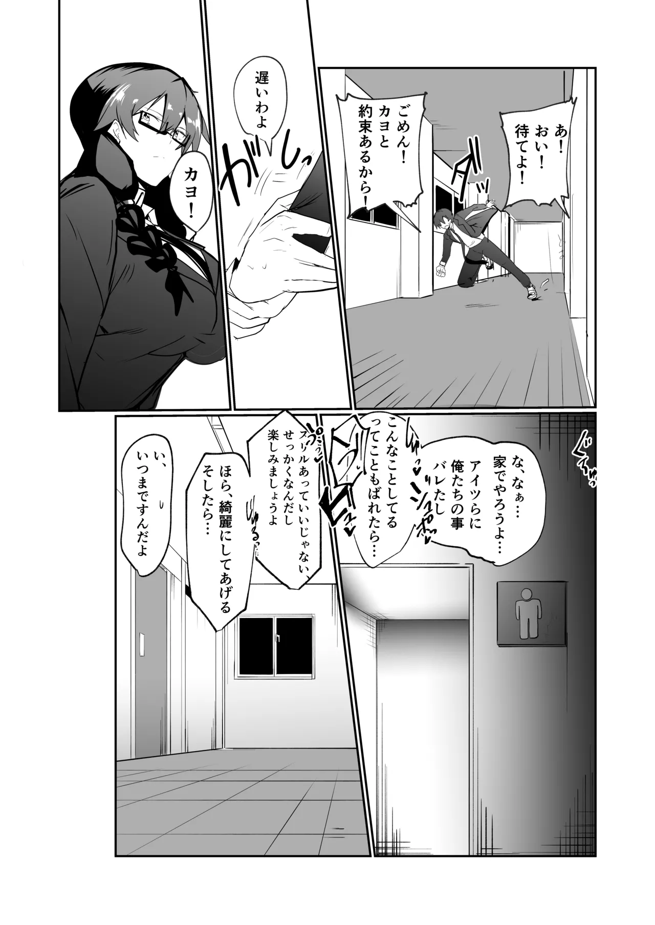 アンドロイドの幼馴染 Page.37