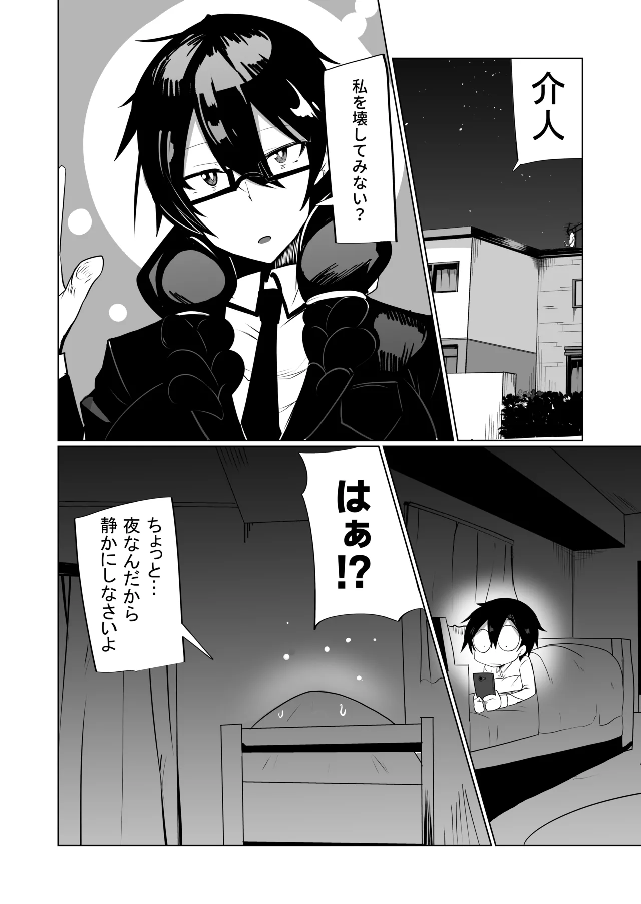 アンドロイドの幼馴染 Page.45