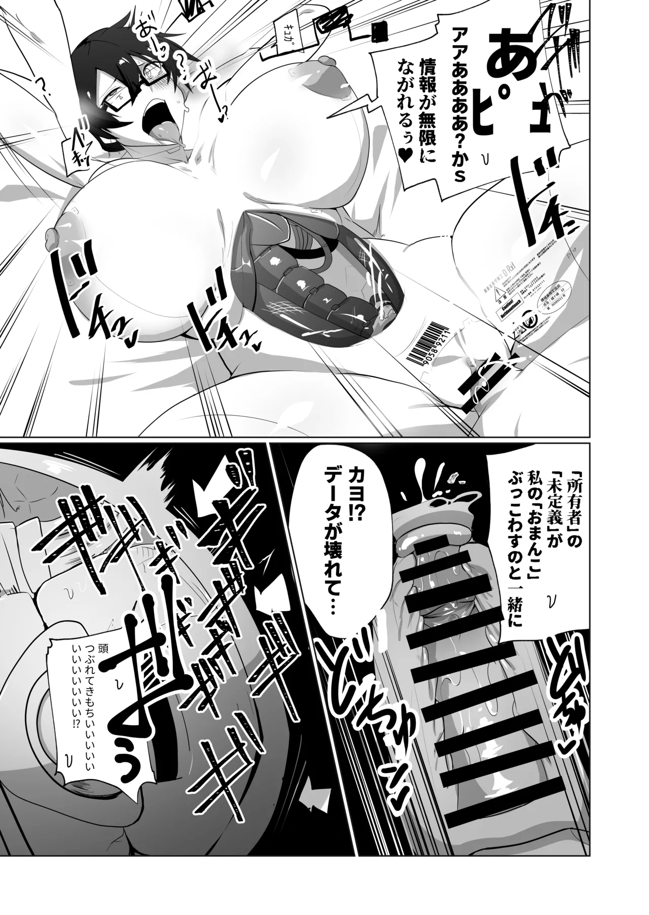 アンドロイドの幼馴染 Page.58