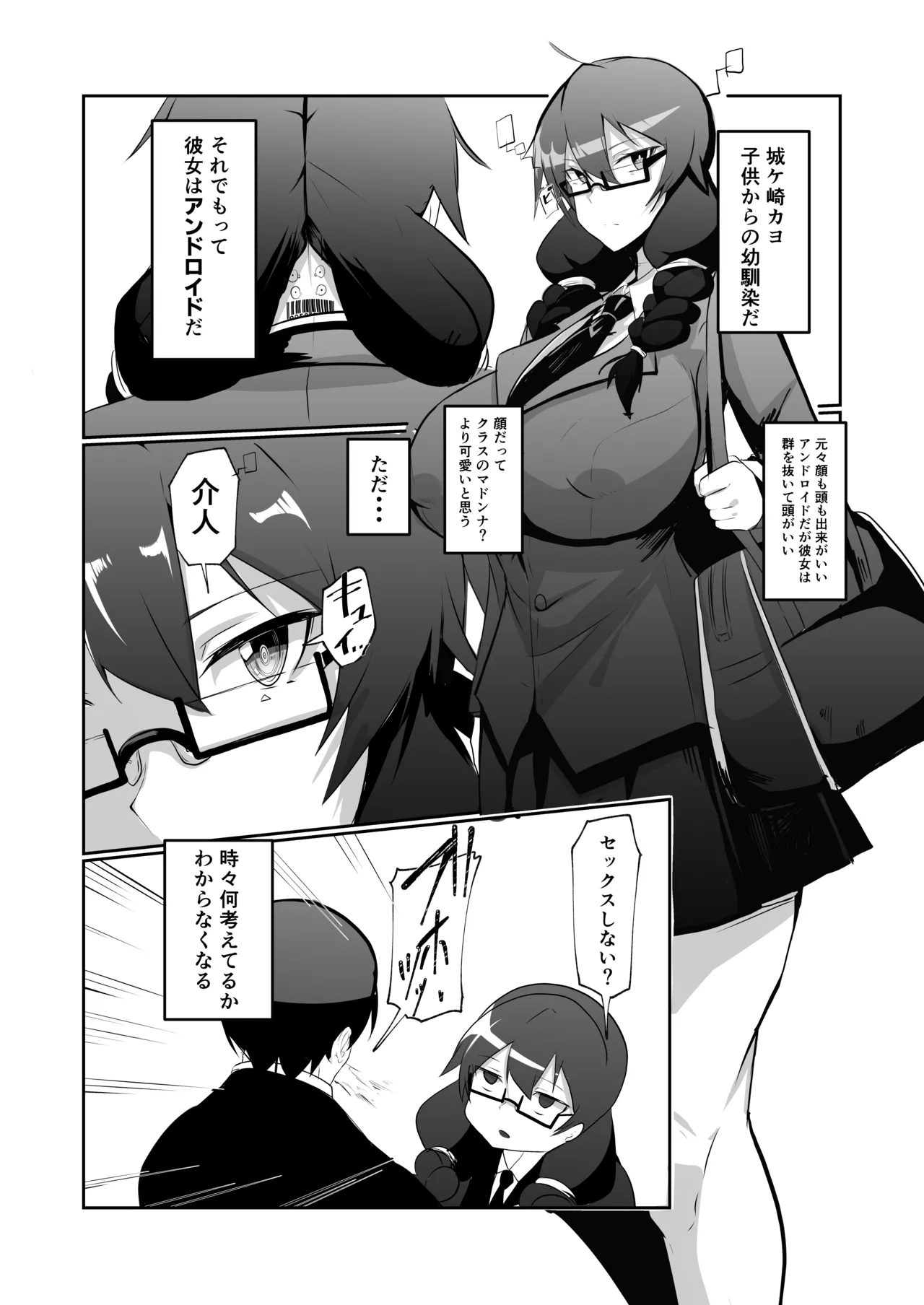 アンドロイドの幼馴染 Page.6