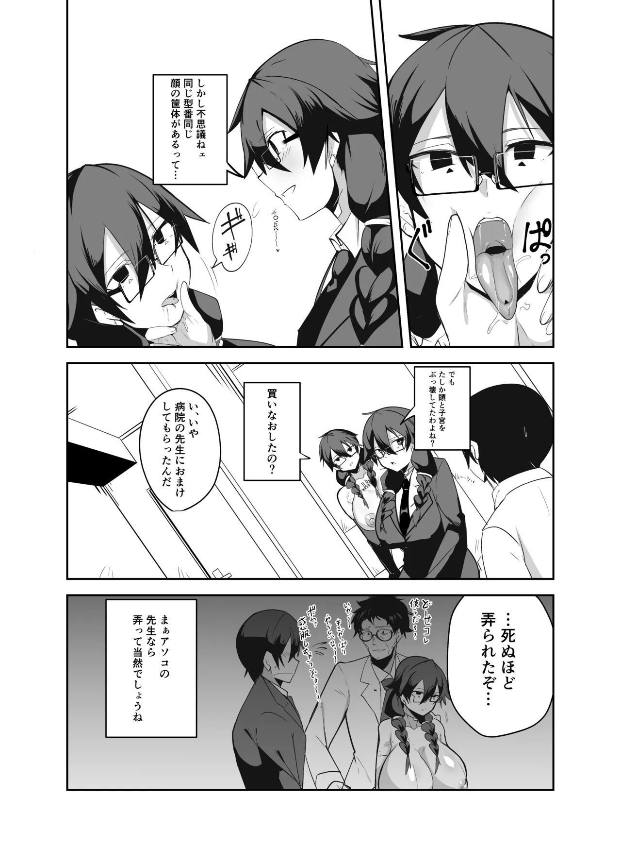 アンドロイドの幼馴染 Page.73