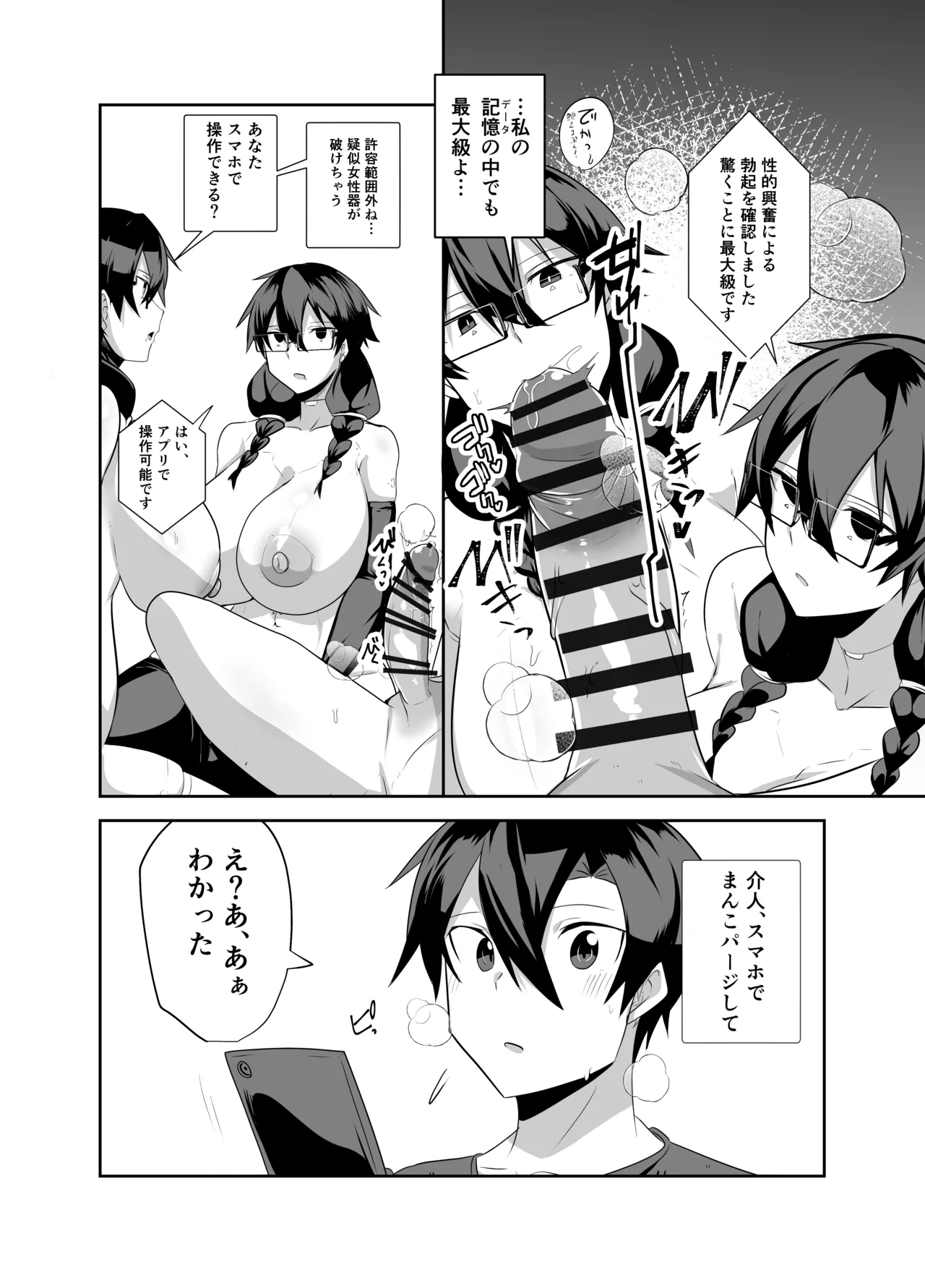 アンドロイドの幼馴染 Page.85