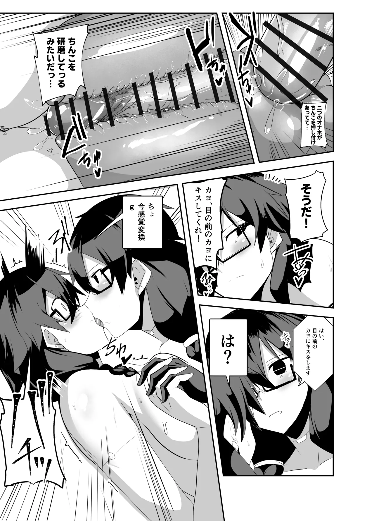アンドロイドの幼馴染 Page.91