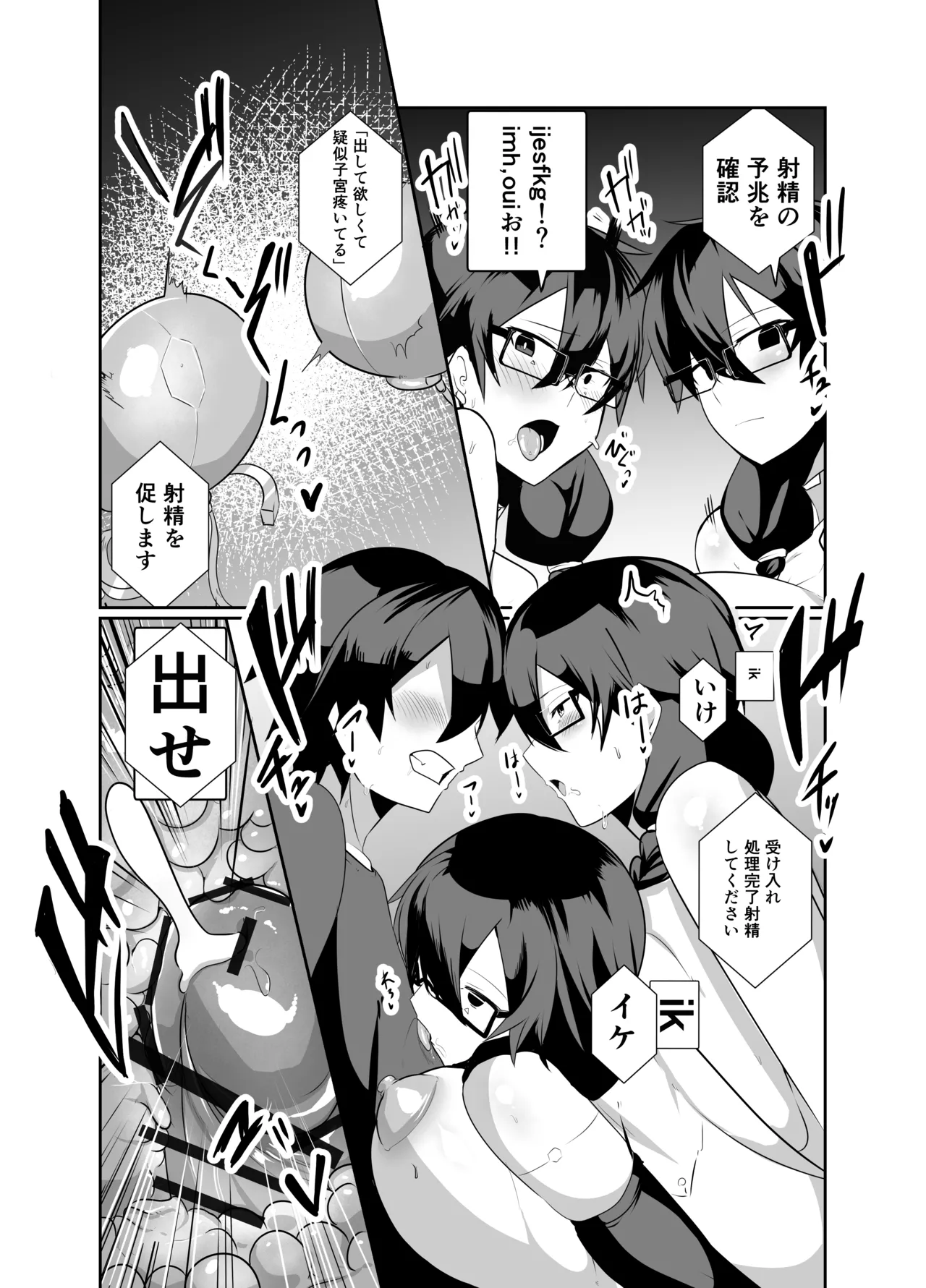 アンドロイドの幼馴染 Page.93