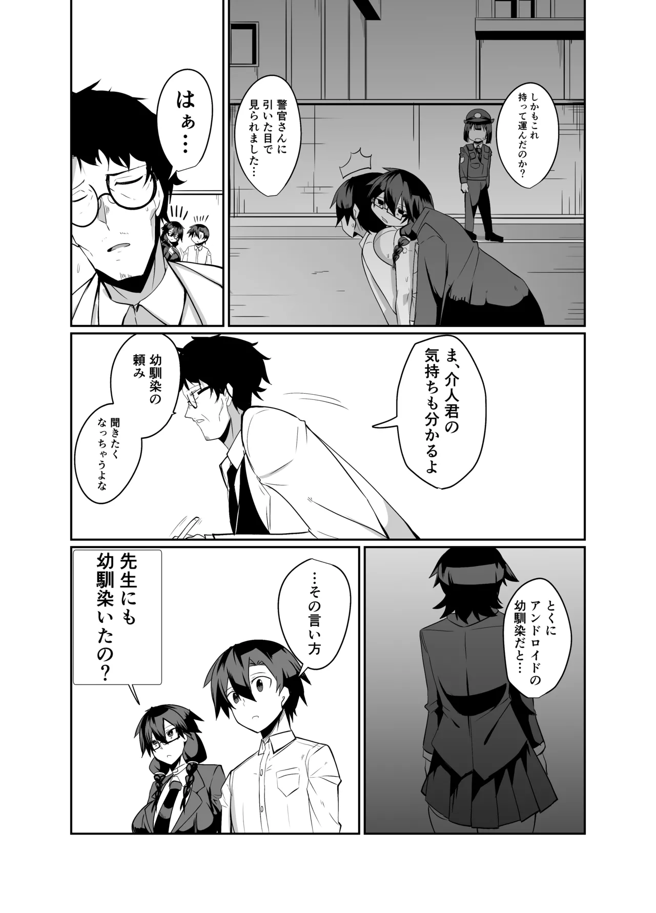 アンドロイドの幼馴染 Page.97