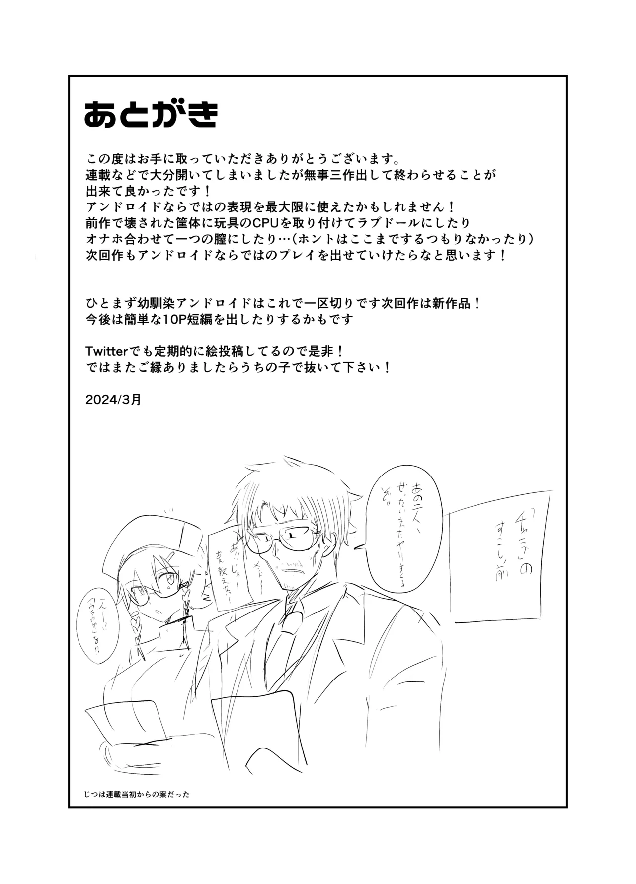 アンドロイドの幼馴染 Page.99