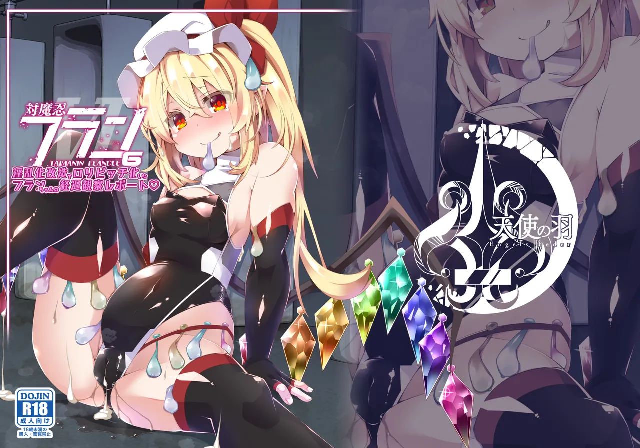 対魔忍フラン6 淫乱化改造でロリビッチ化したフランちゃんの経過観察レポート