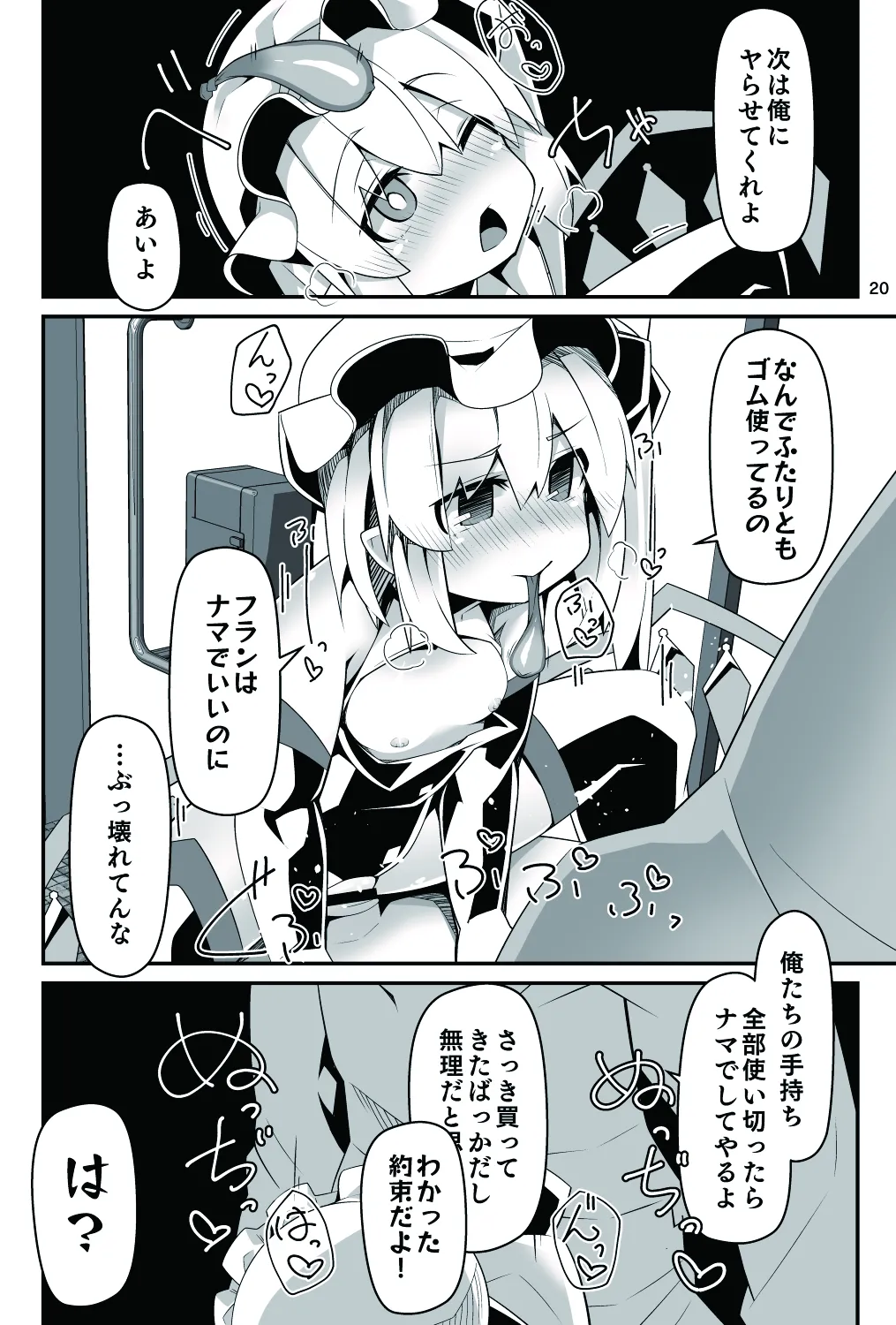 対魔忍フラン6 淫乱化改造でロリビッチ化したフランちゃんの経過観察レポート Page.21