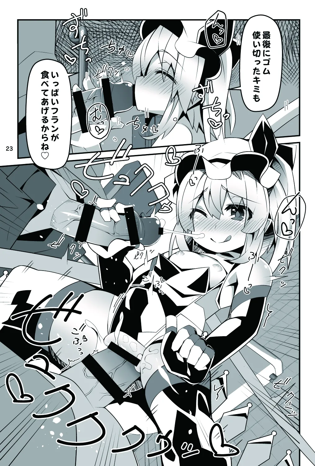 対魔忍フラン6 淫乱化改造でロリビッチ化したフランちゃんの経過観察レポート Page.24