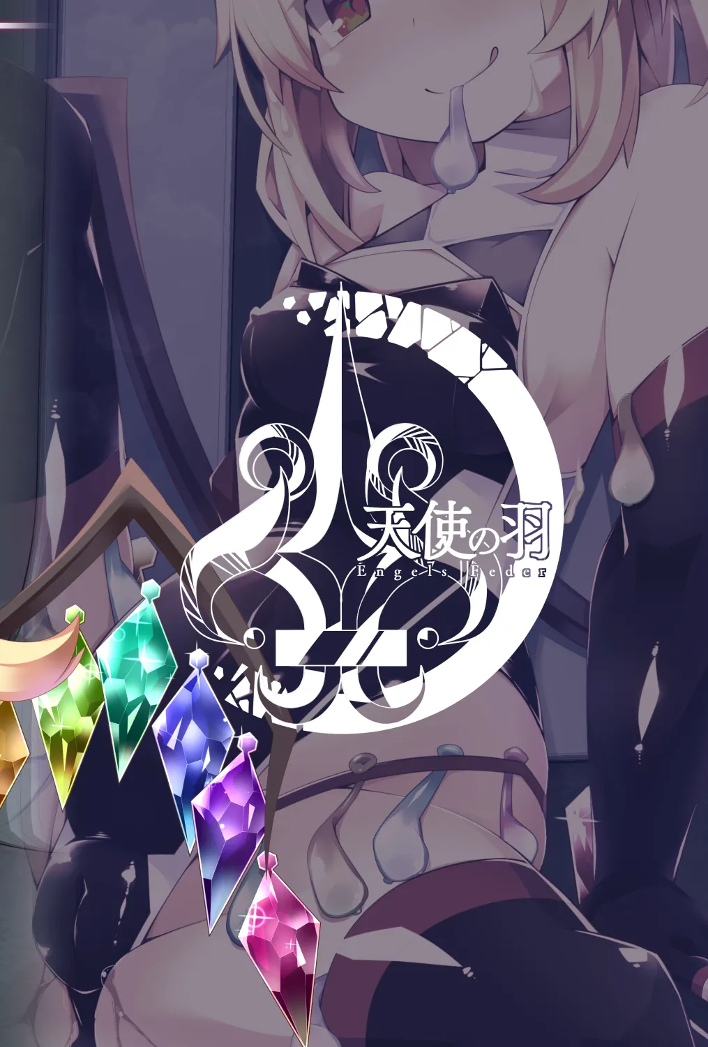 対魔忍フラン6 淫乱化改造でロリビッチ化したフランちゃんの経過観察レポート Page.33