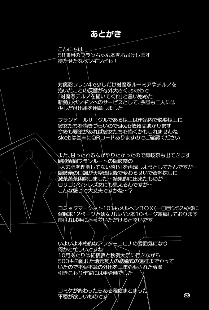 対魔忍フランV Page.18