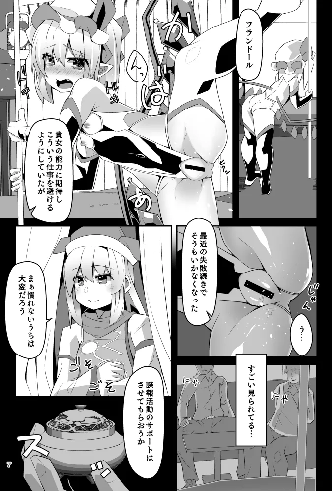 対魔忍フランV Page.6