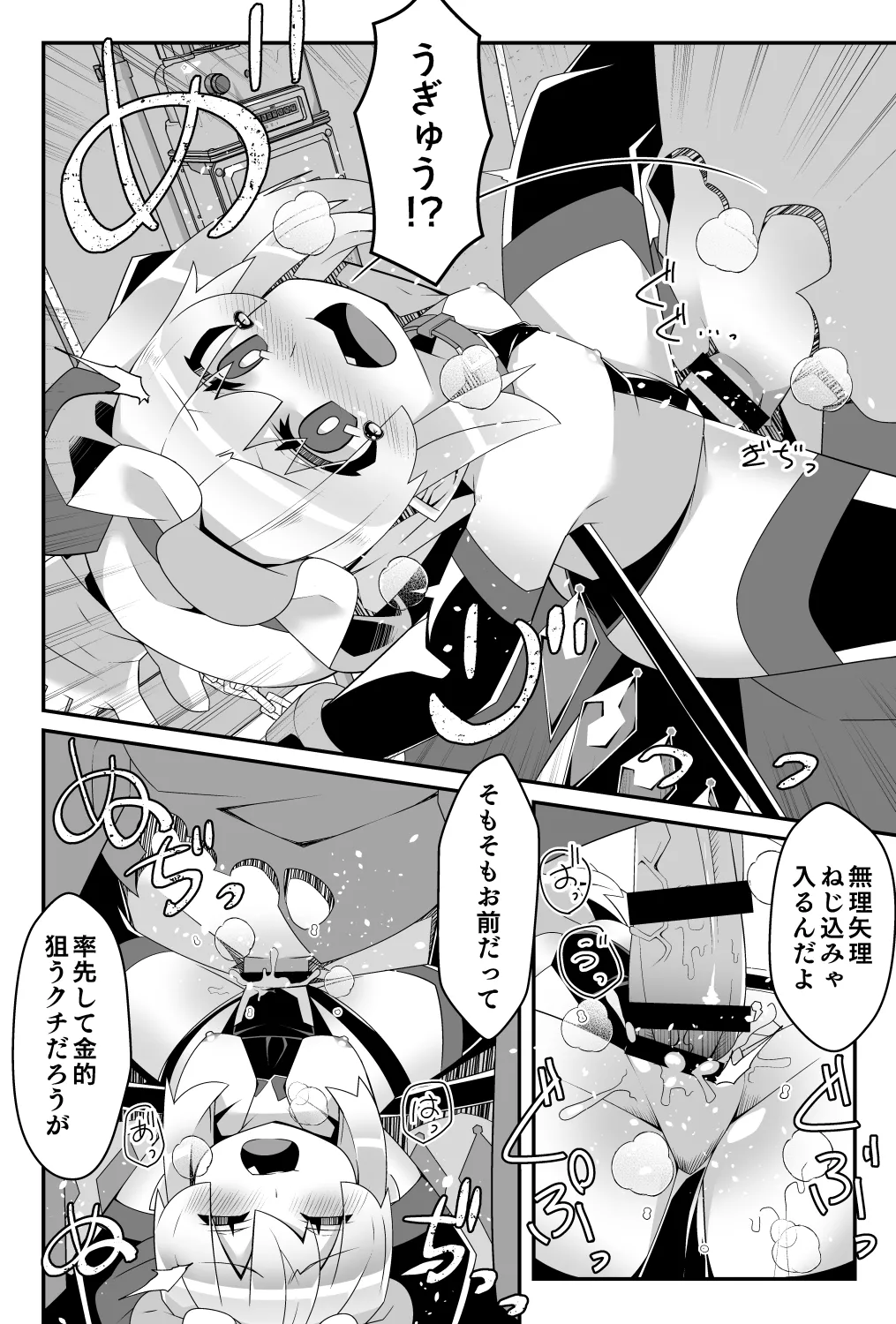 対魔忍フランメスガキフランちゃんが悪役おっさんにわからせられる編 Page.10