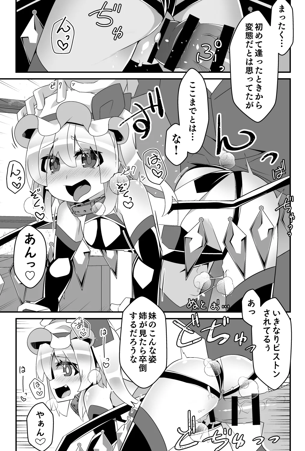 対魔忍フランメスガキフランちゃんが悪役おっさんにわからせられる編 Page.19