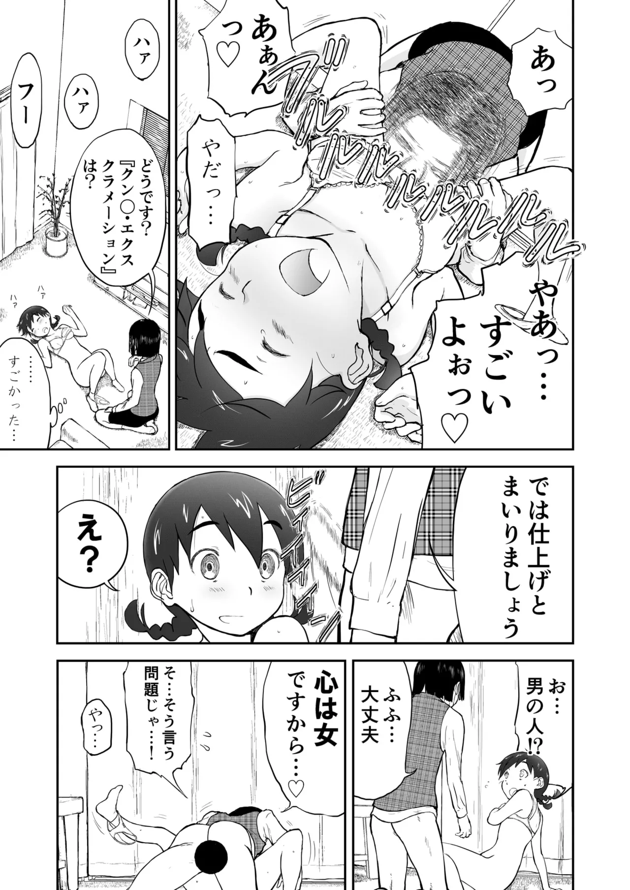 「ちなみ エクスクラメーション♡」 新妻ちなみちゃん♡ Page.11