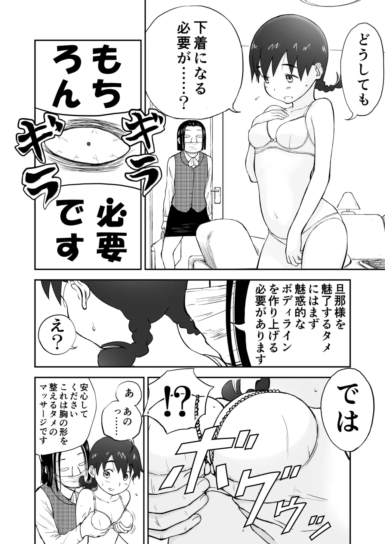 「ちなみ エクスクラメーション♡」 新妻ちなみちゃん♡ Page.6