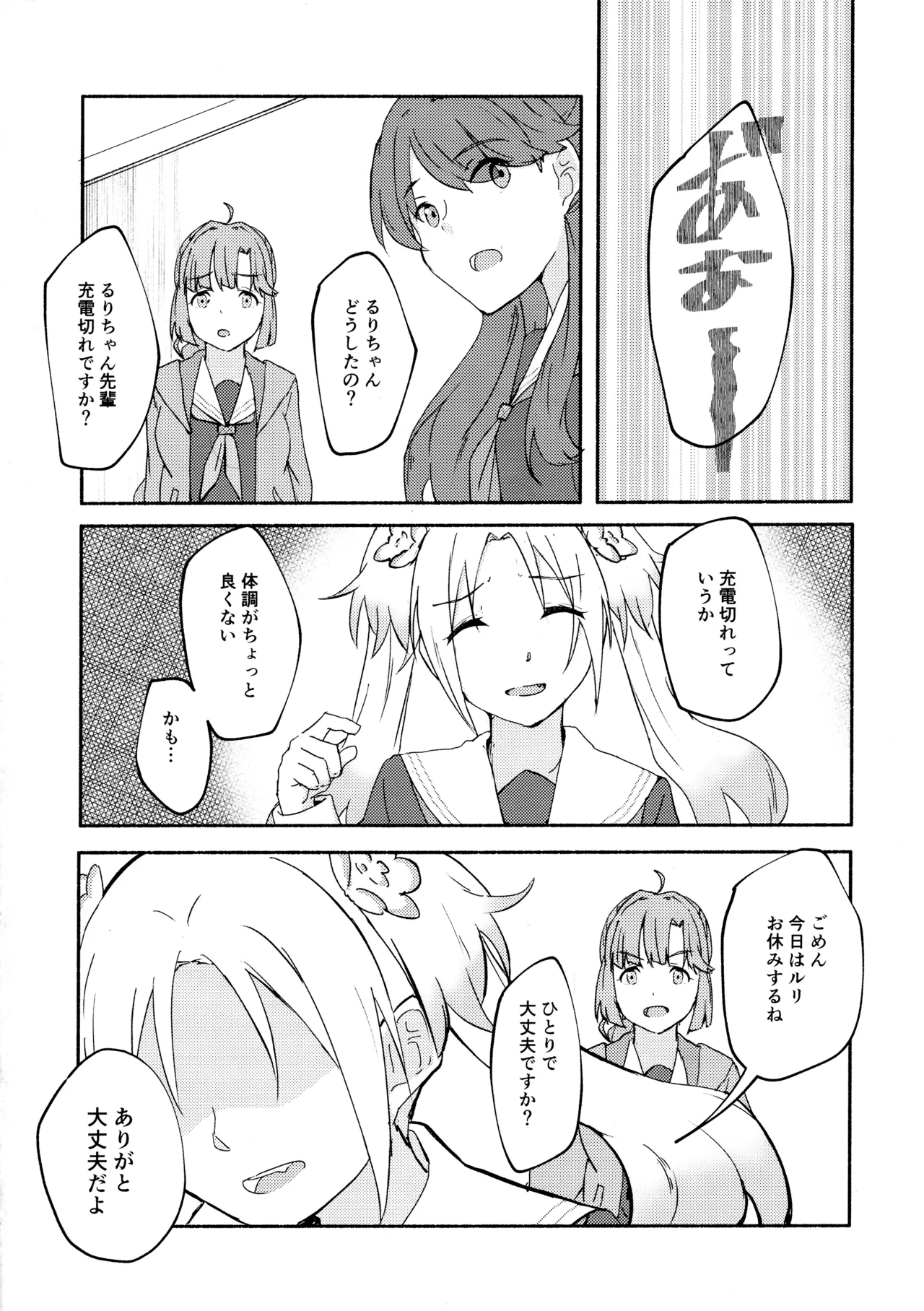 質問!幼馴染にアレが生えたらどうしますか? Page.3