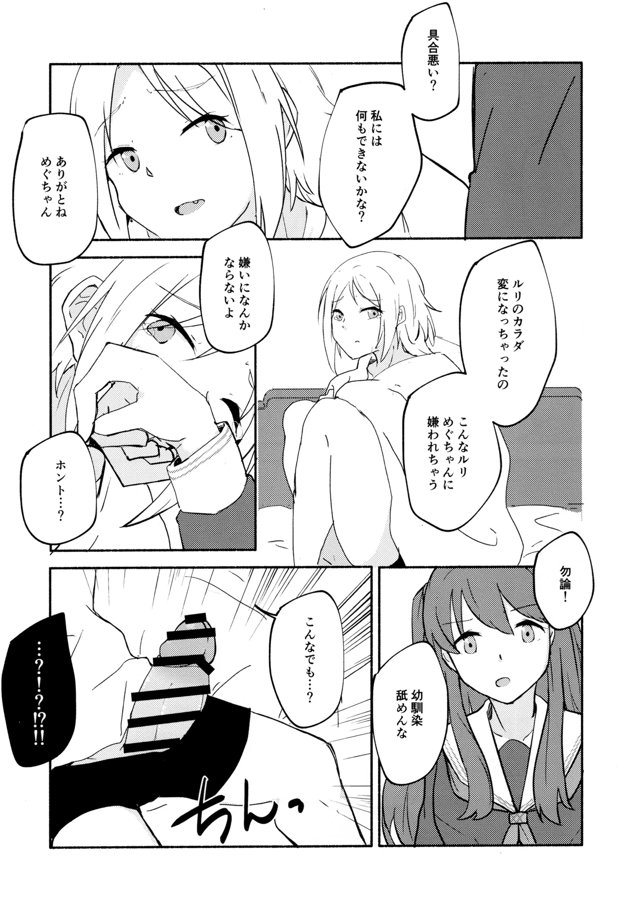質問!幼馴染にアレが生えたらどうしますか? Page.6