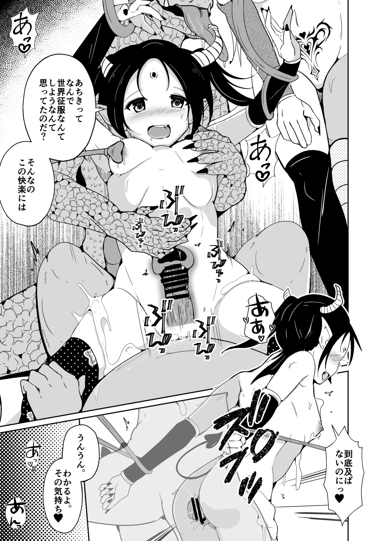 勇者xサキュバス化計画！？ Page.31