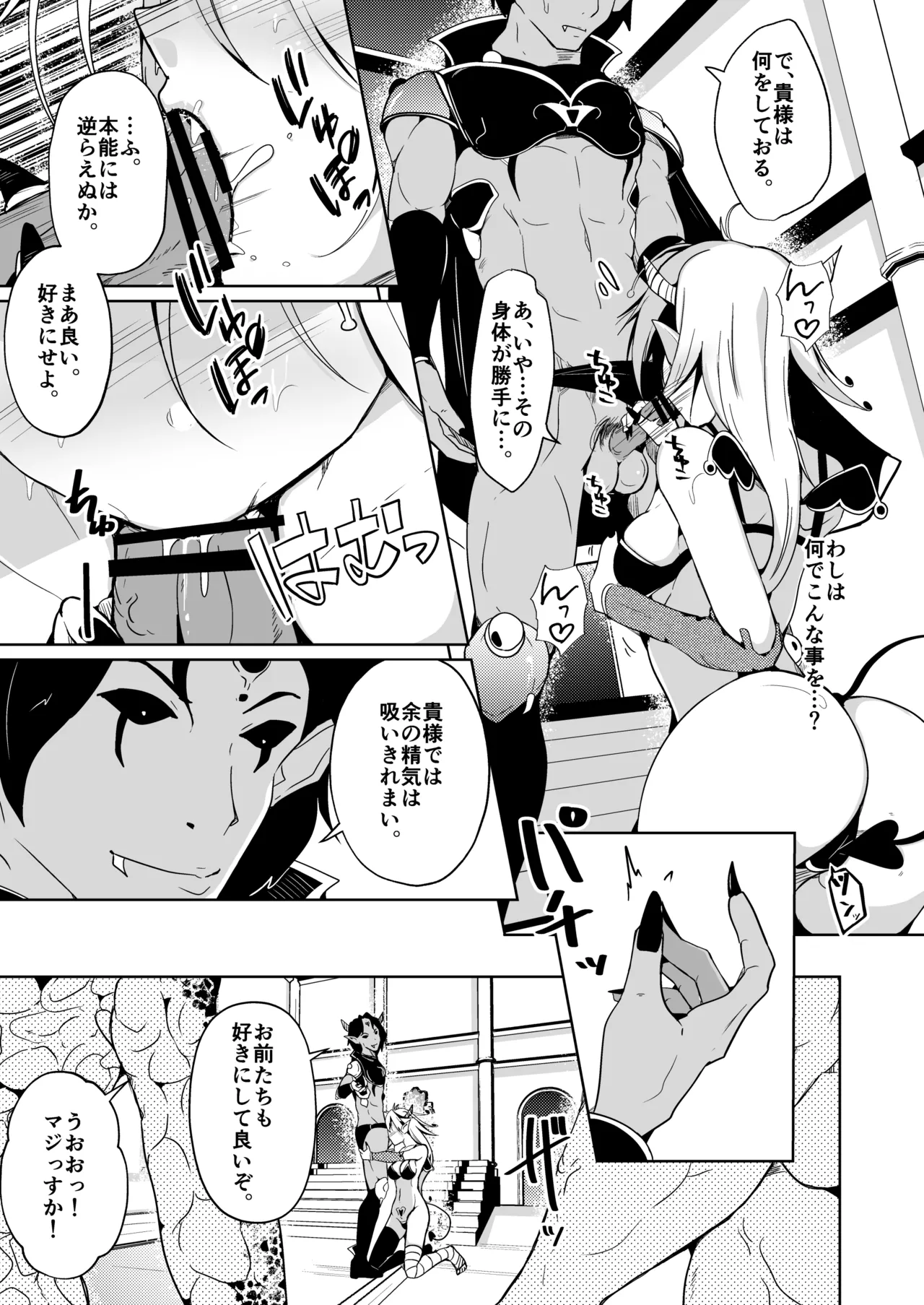 勇者xサキュバス化計画！？ Page.7