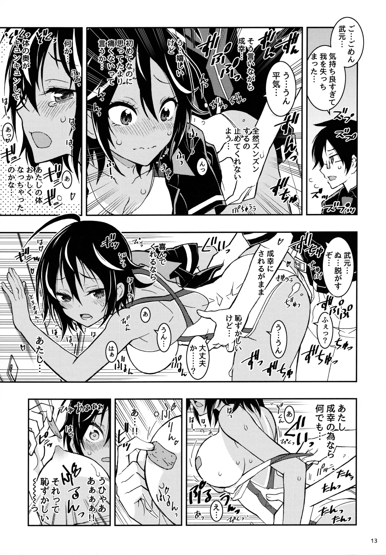 BOKUTACHIHA KEKKYOKU URUKAGA KAWAII Page.12
