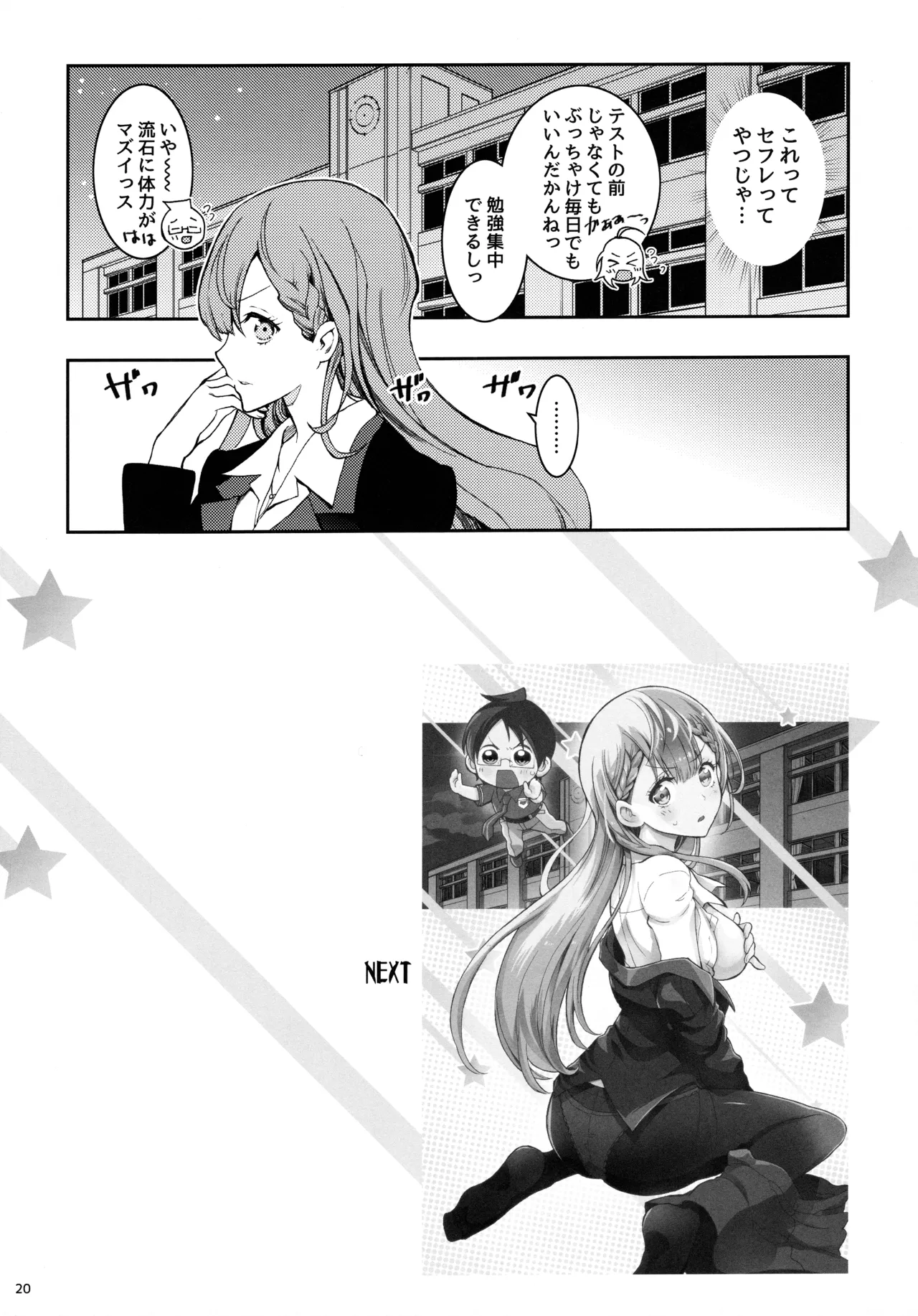 BOKUTACHIHA KEKKYOKU URUKAGA KAWAII Page.19