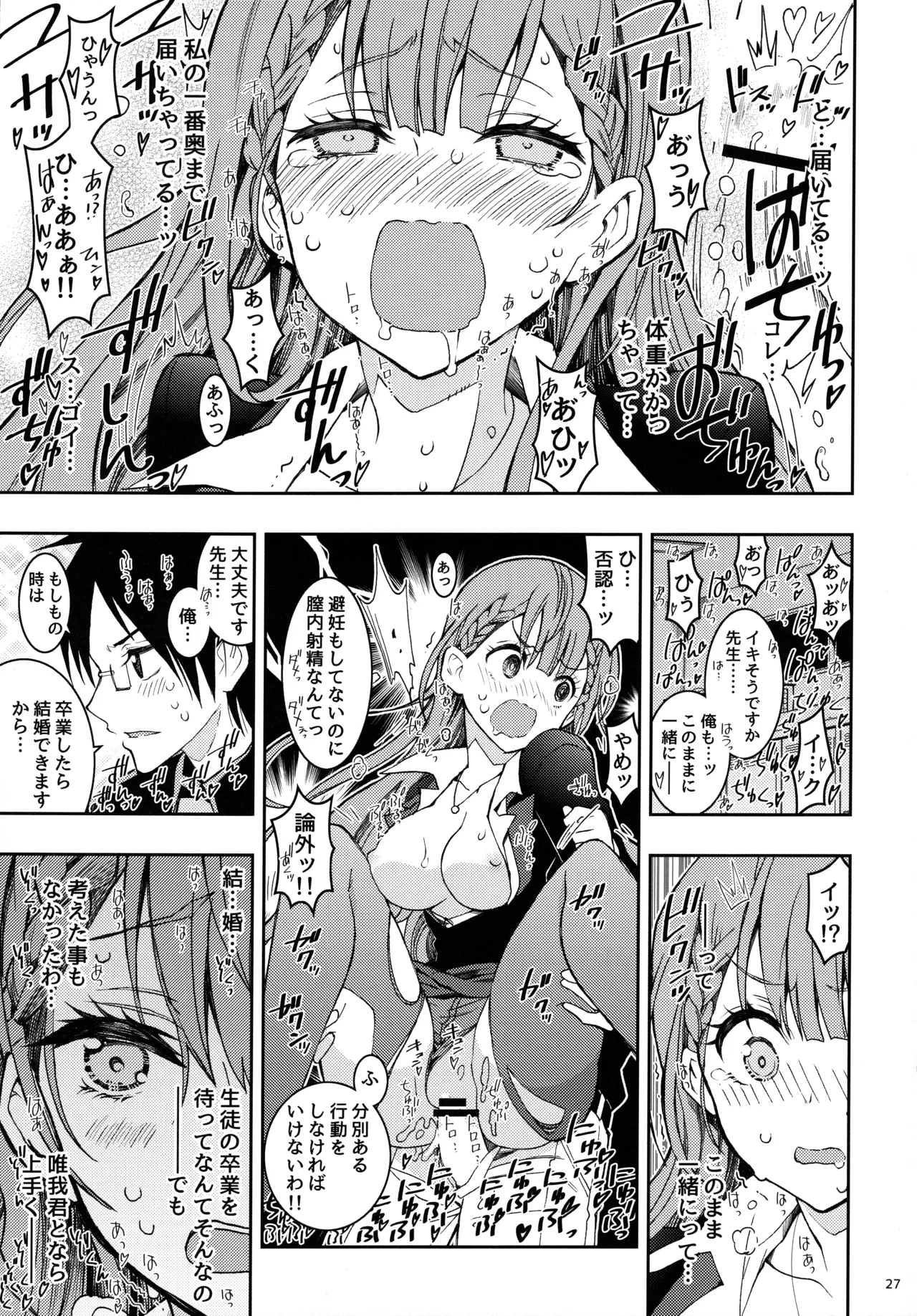 BOKUTACHIHA KEKKYOKU URUKAGA KAWAII Page.26