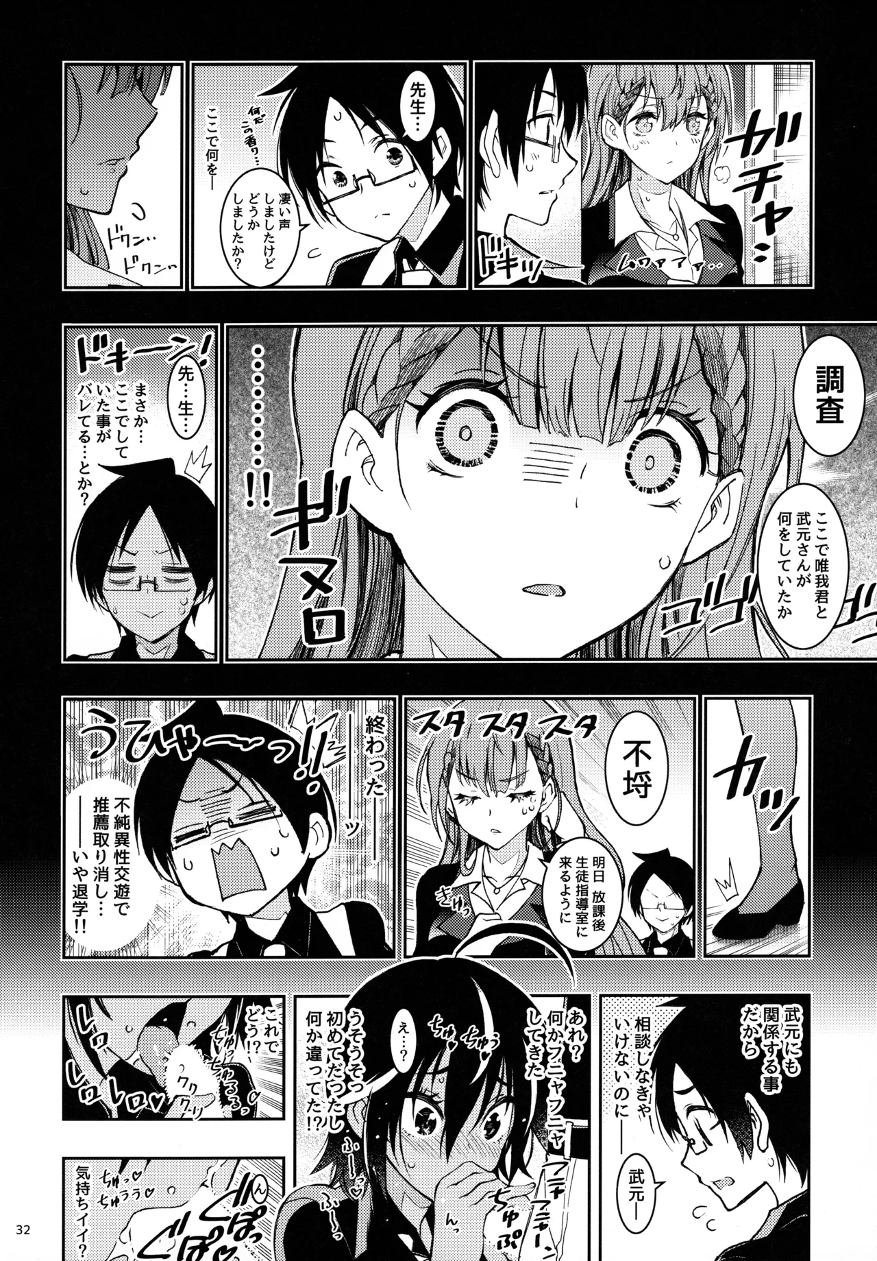 BOKUTACHIHA KEKKYOKU URUKAGA KAWAII Page.31