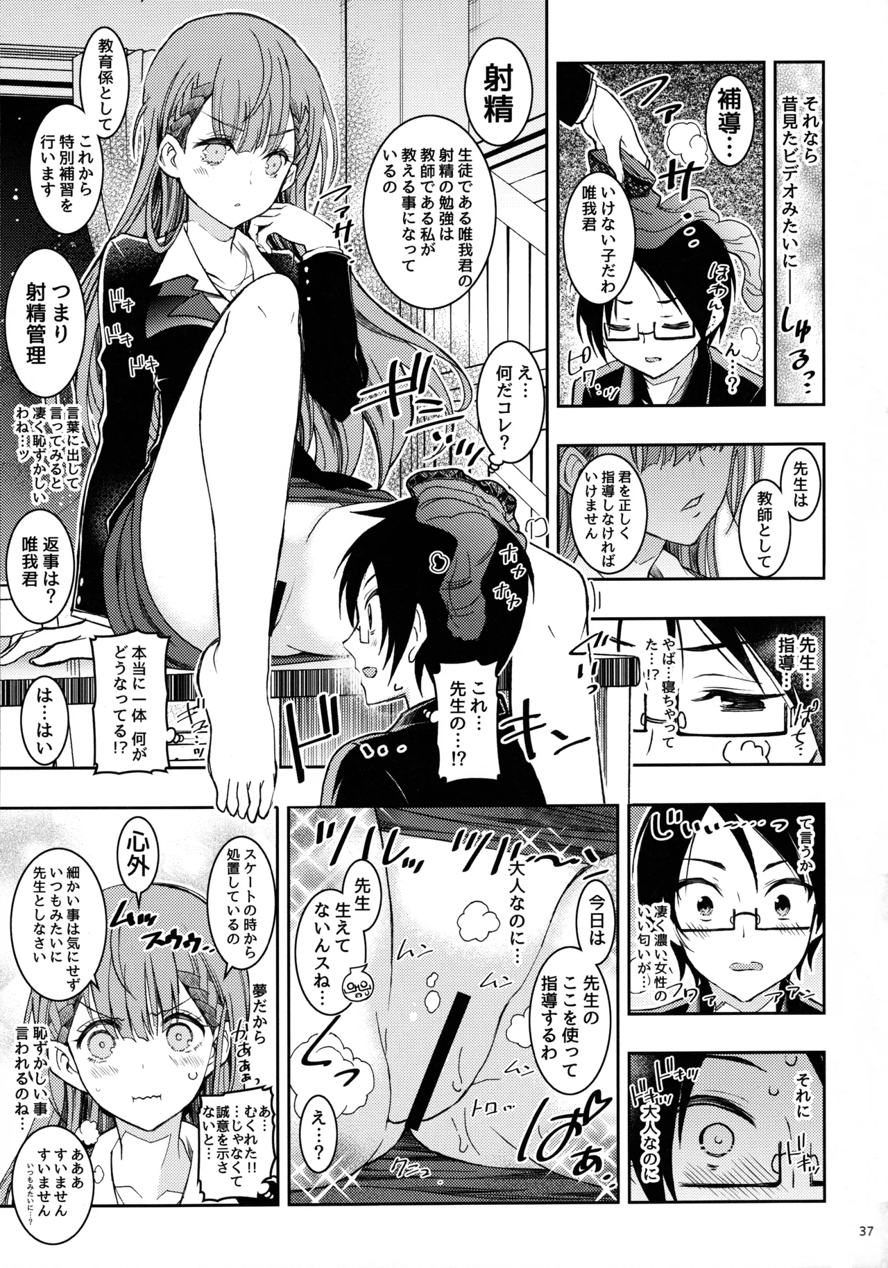 BOKUTACHIHA KEKKYOKU URUKAGA KAWAII Page.36