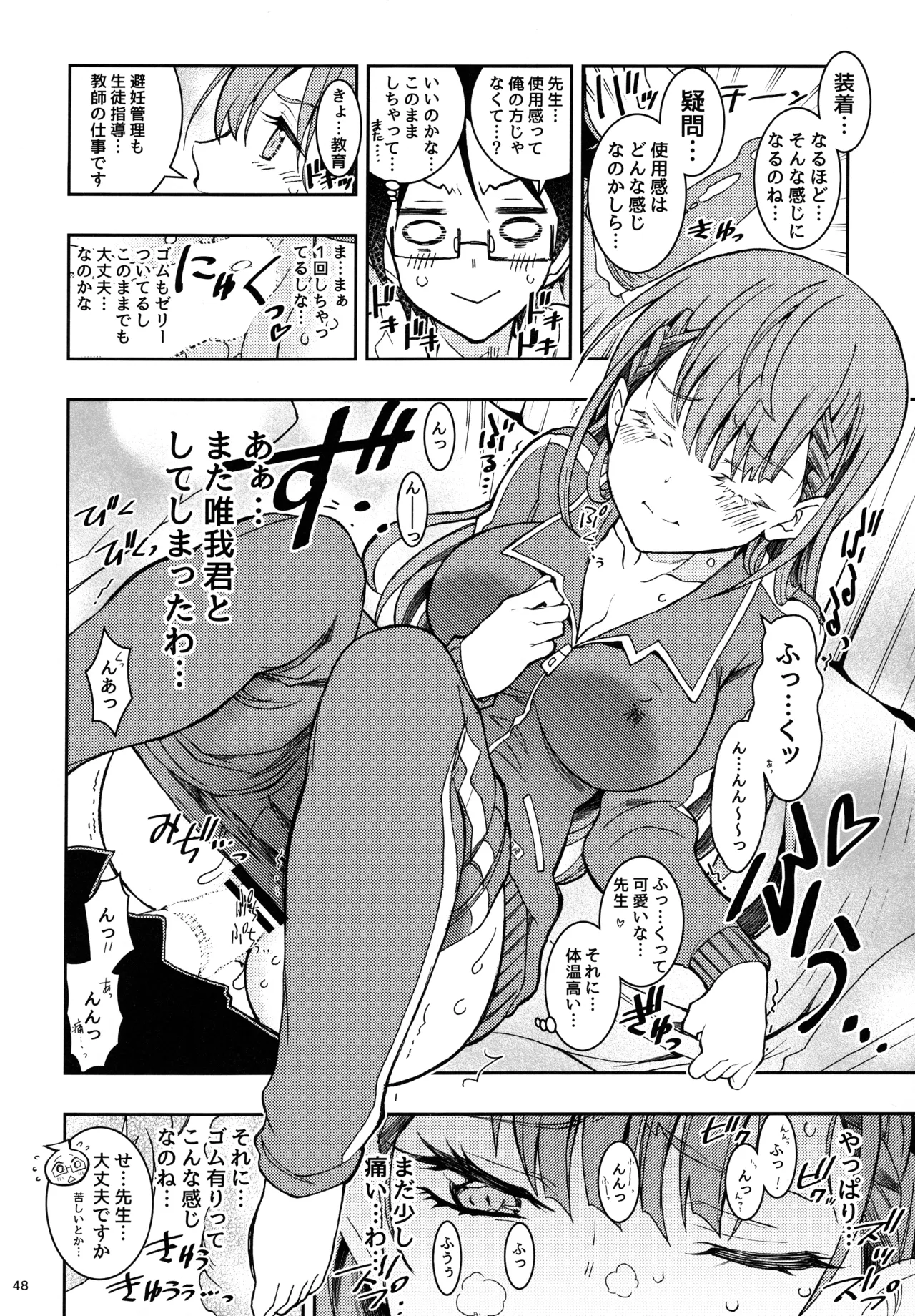 BOKUTACHIHA KEKKYOKU URUKAGA KAWAII Page.47