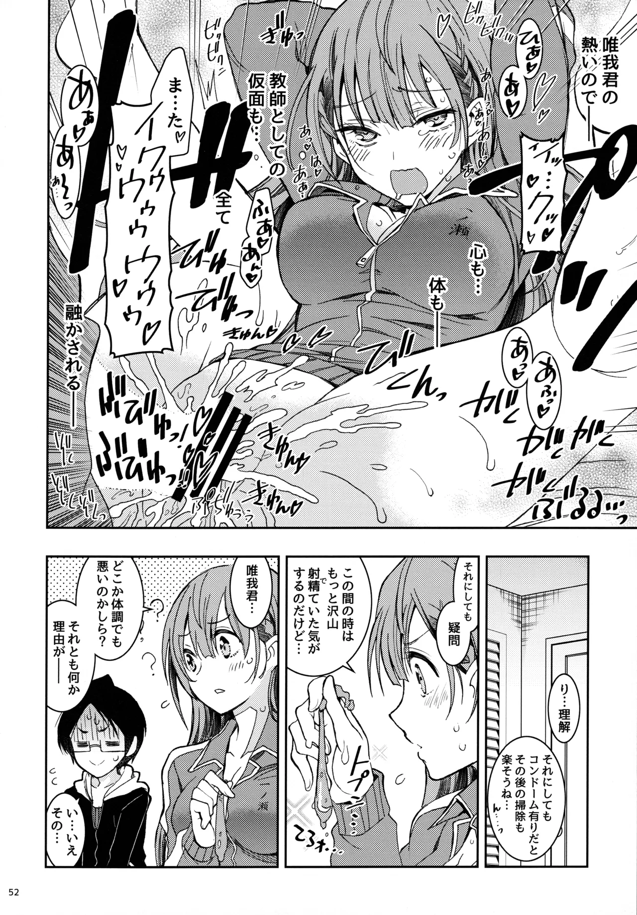 BOKUTACHIHA KEKKYOKU URUKAGA KAWAII Page.51