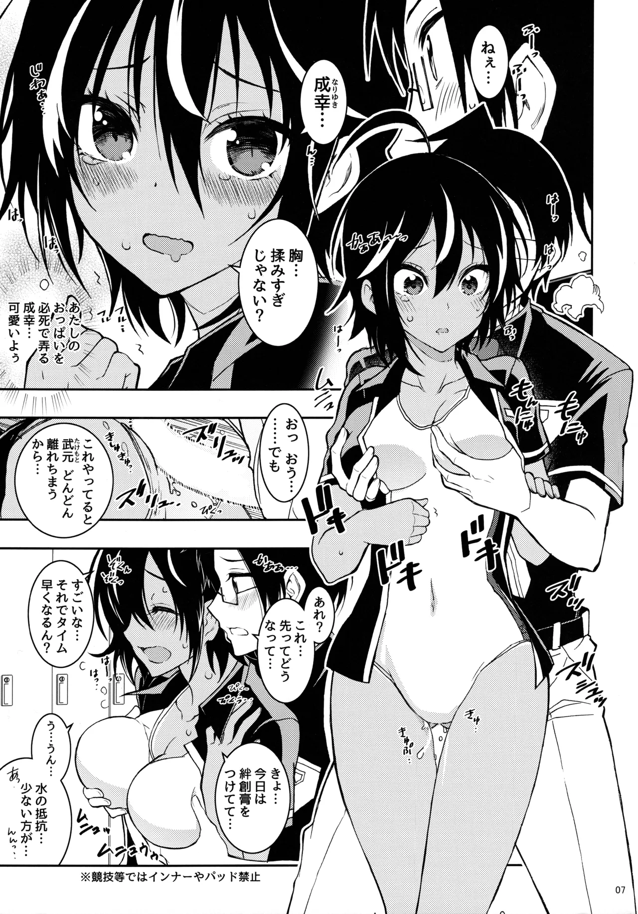 BOKUTACHIHA KEKKYOKU URUKAGA KAWAII Page.6