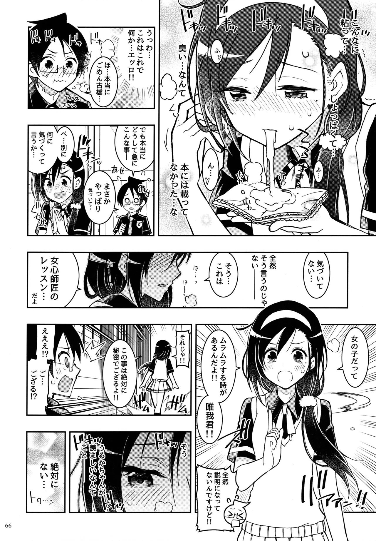 BOKUTACHIHA KEKKYOKU URUKAGA KAWAII Page.65