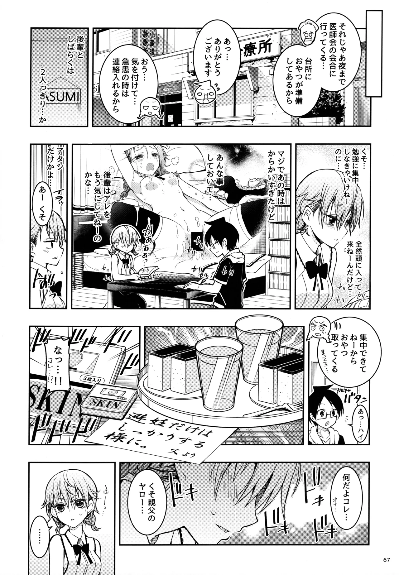 BOKUTACHIHA KEKKYOKU URUKAGA KAWAII Page.66