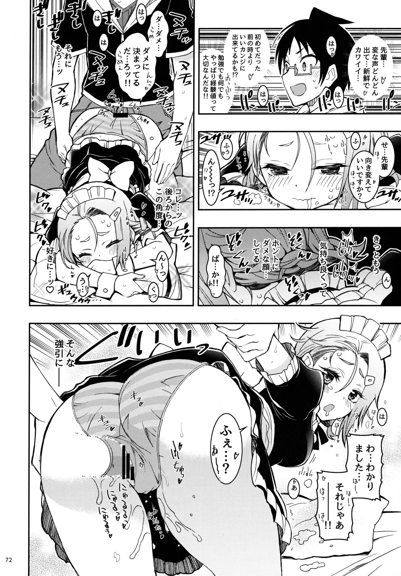 BOKUTACHIHA KEKKYOKU URUKAGA KAWAII Page.71