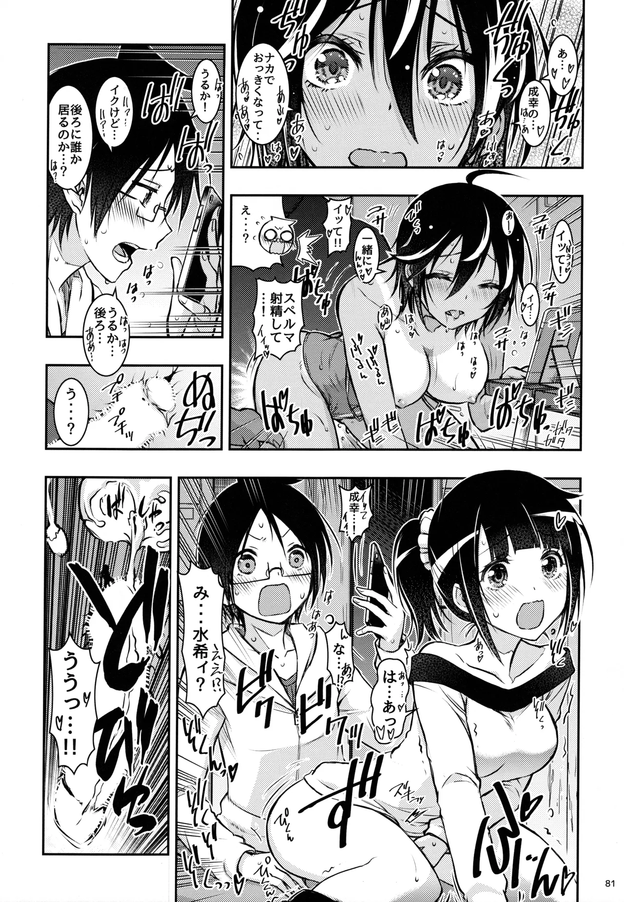 BOKUTACHIHA KEKKYOKU URUKAGA KAWAII Page.80